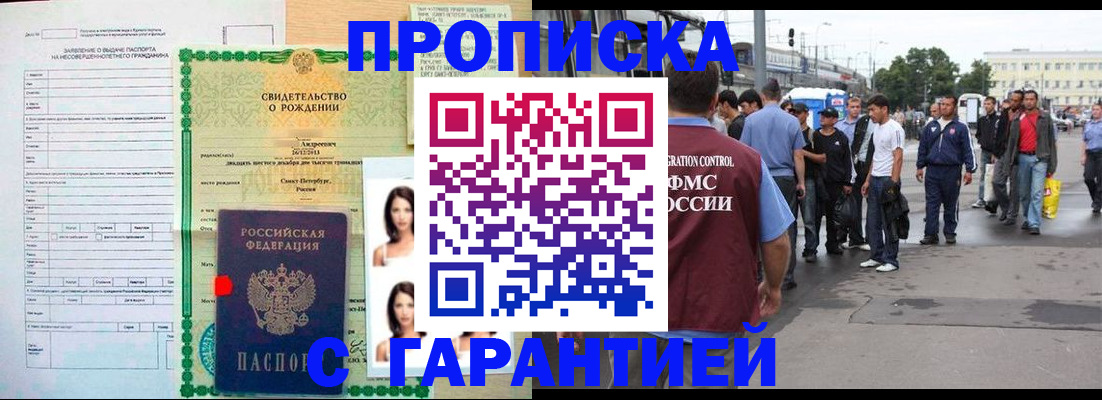 прописка в квартире в Калининградской области